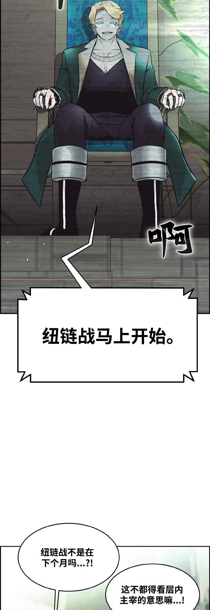 [第77话] UNFATE81