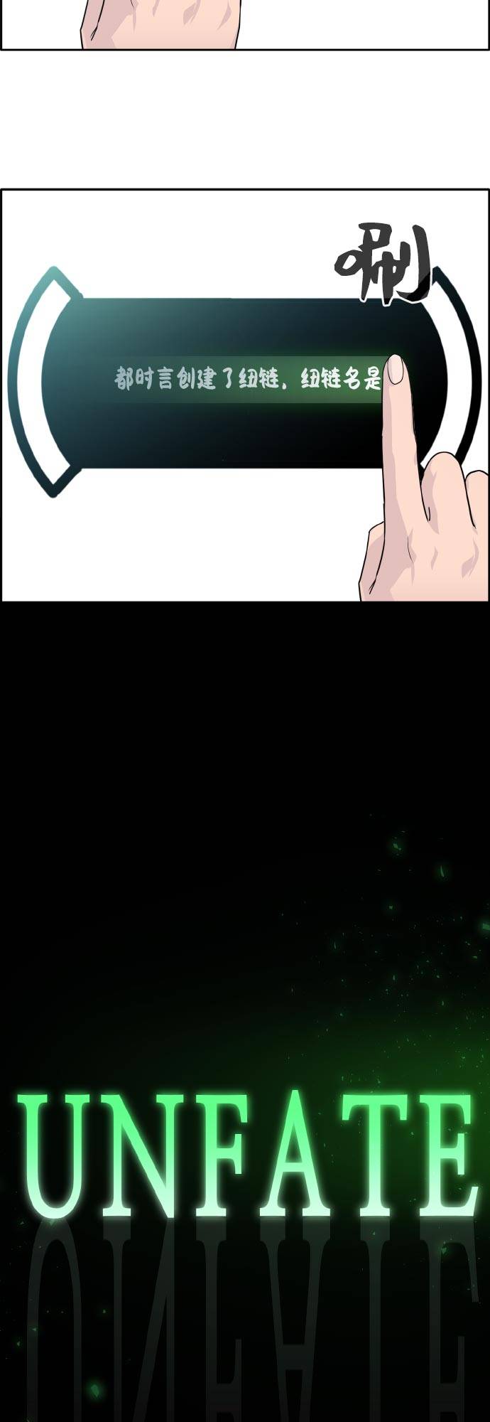 [第77话] UNFATE90