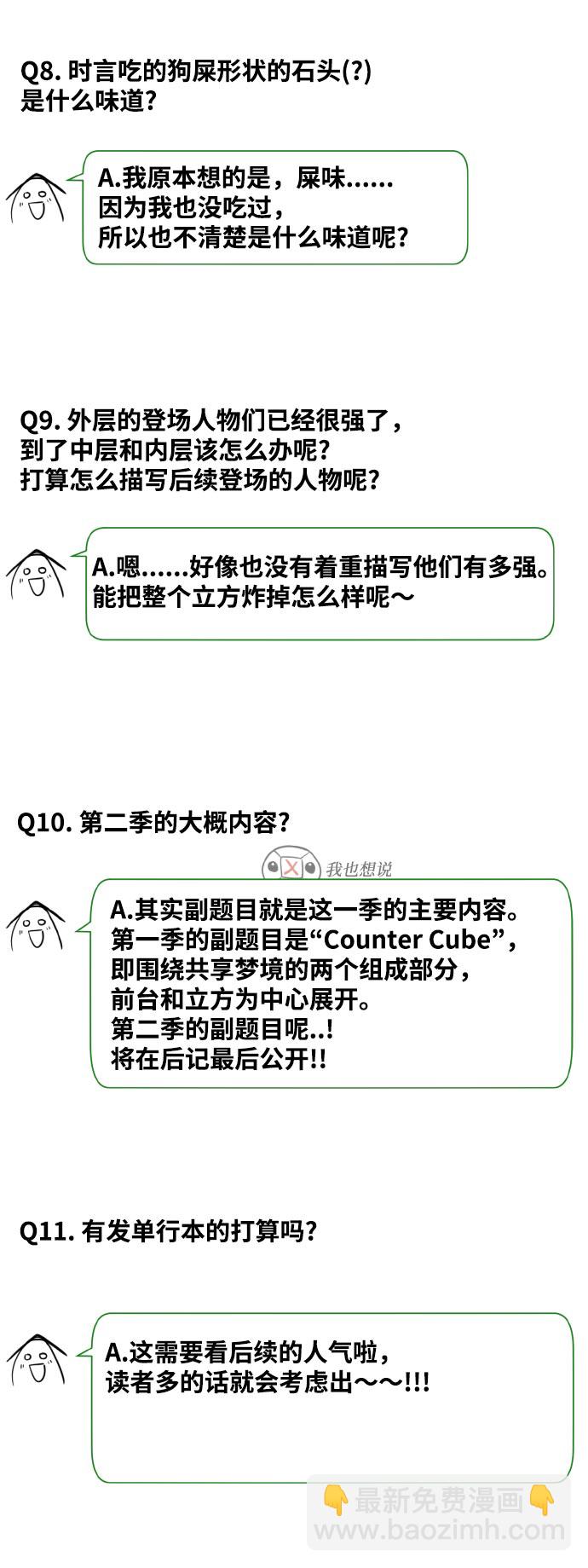 【免费】第一季 后记12