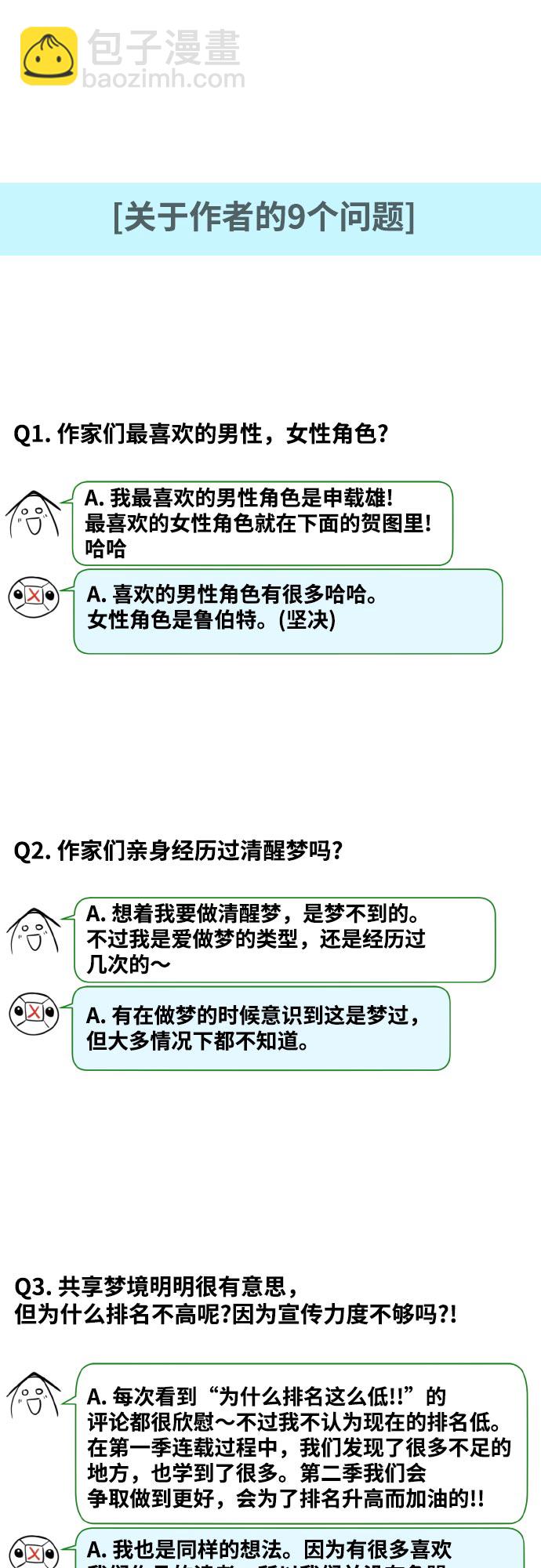 【免费】第一季 后记13