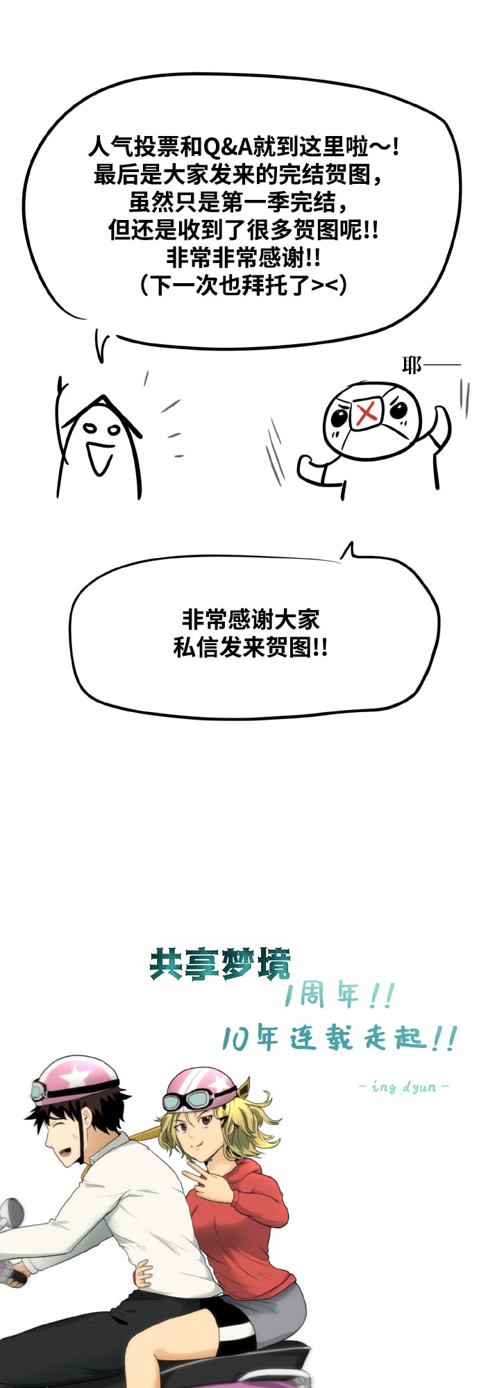 【免费】第一季 后记22