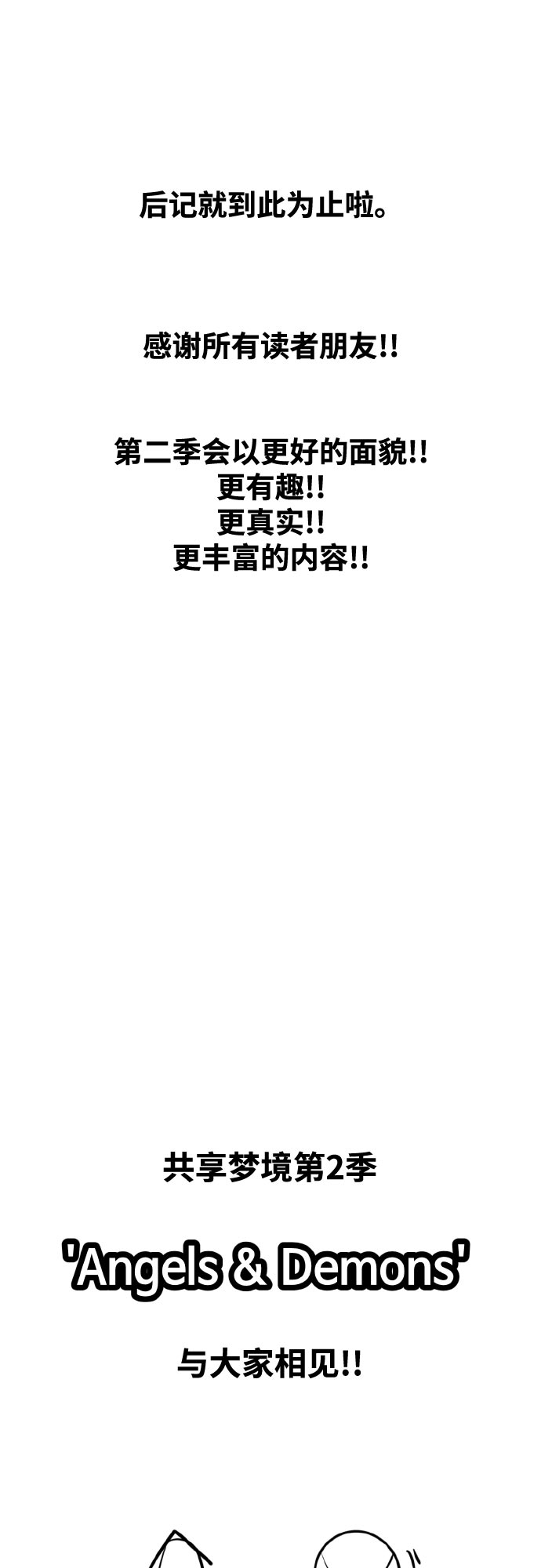 【免费】第一季 后记25