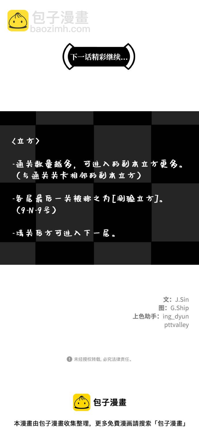 [第二季] 第1话 测验立方85