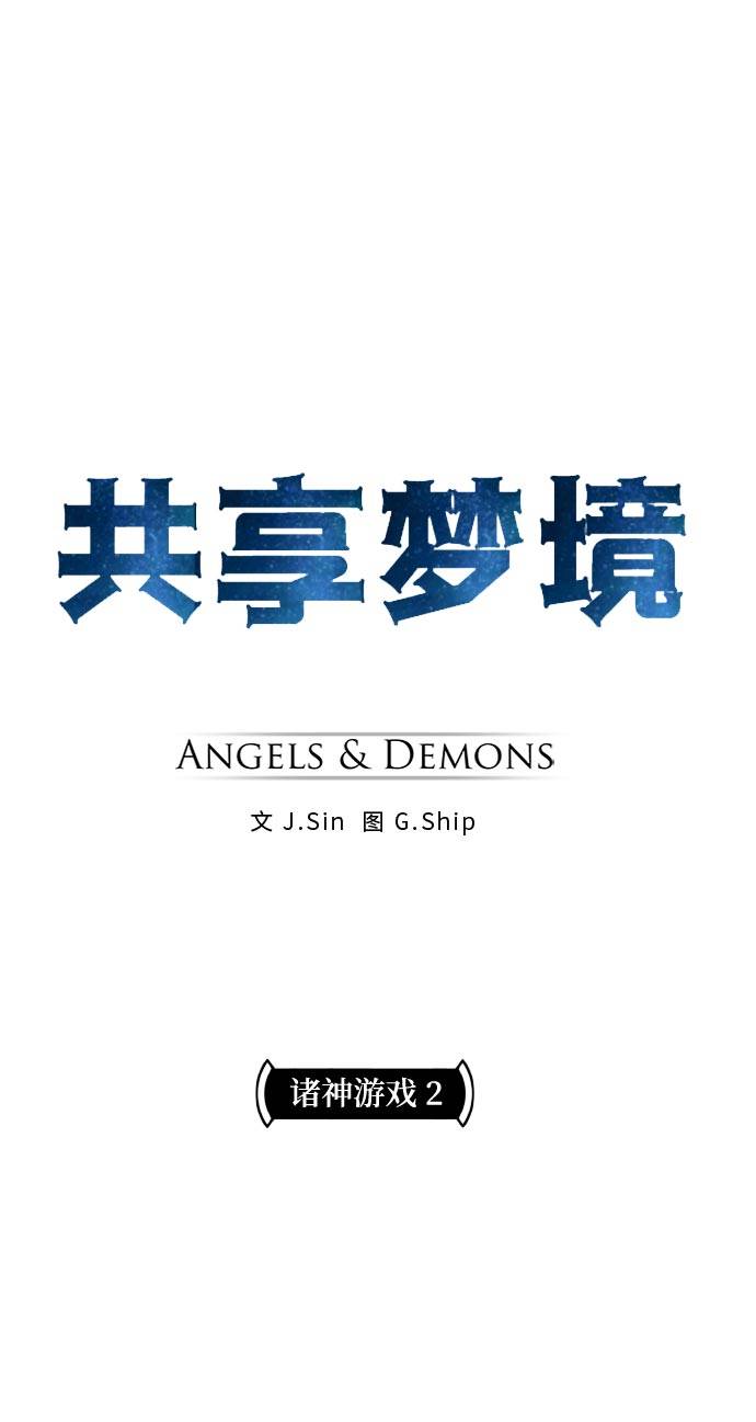 [第二季] 第3话 诸神游戏 24