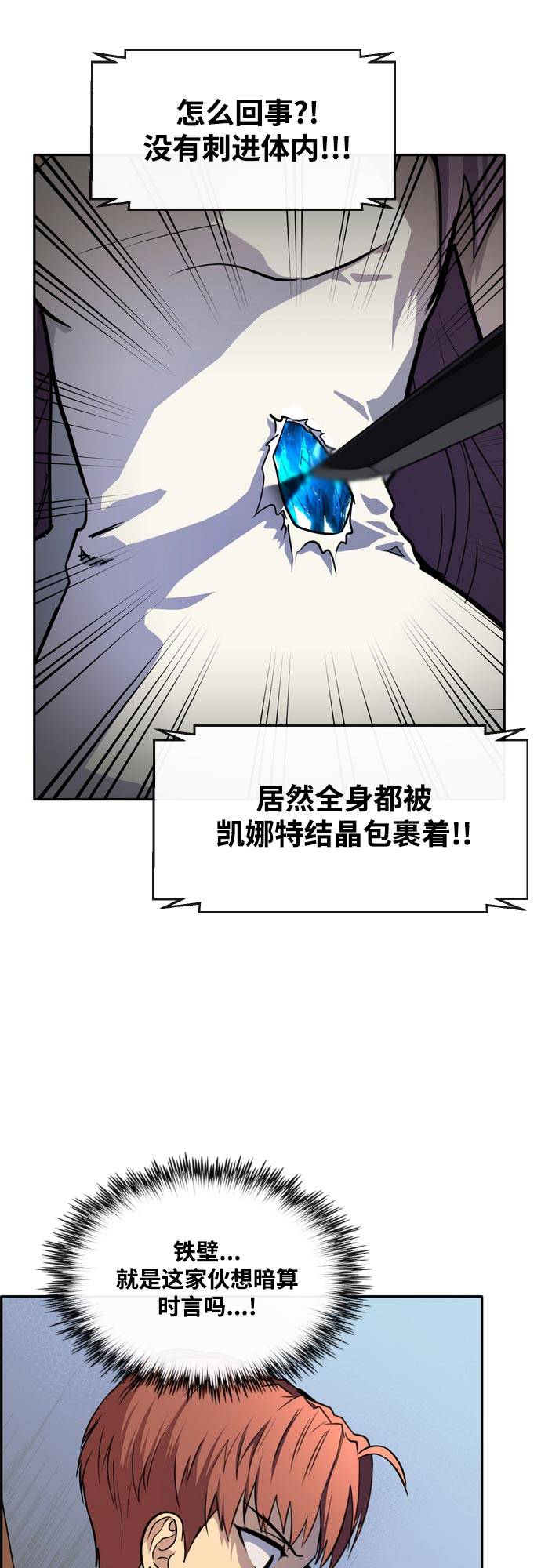 [第二季] 第9话 神之碎片 28