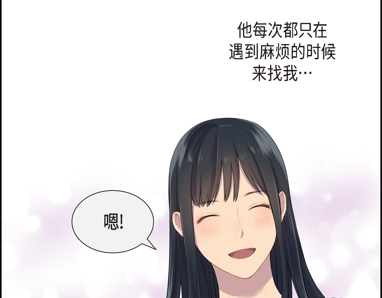 第3话 以后不会再喜欢他了100