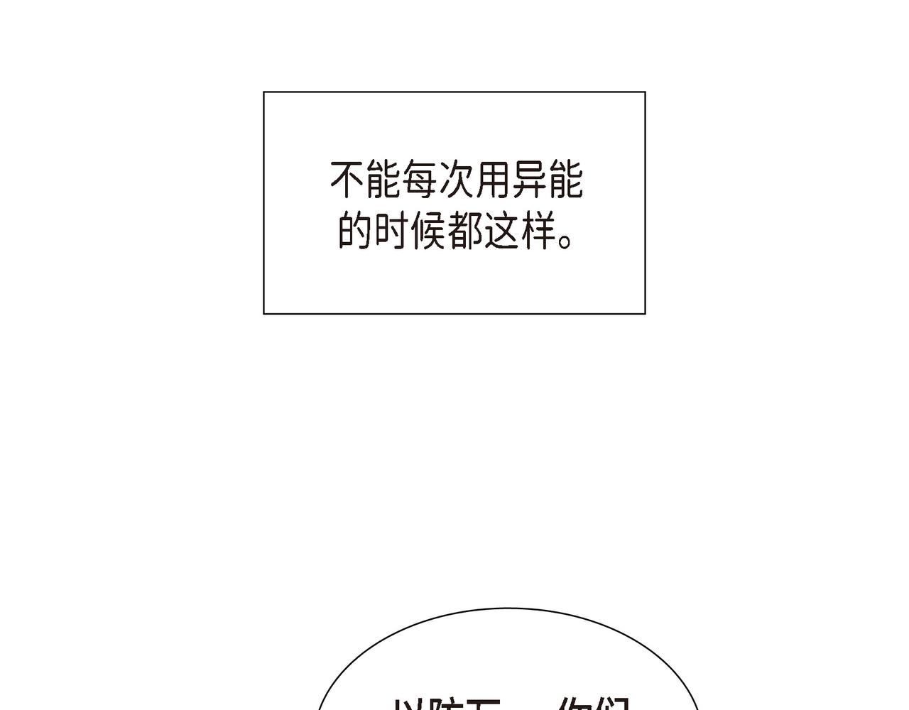 第10话 不能再依赖他了80