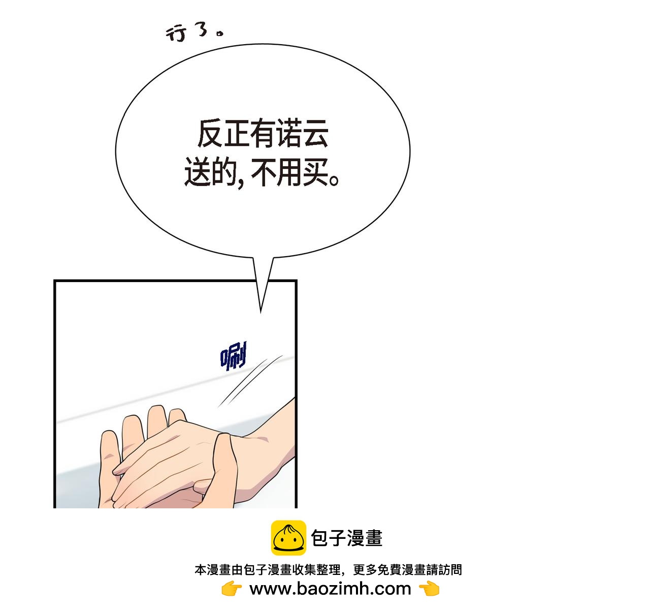 第31话 我给你买103