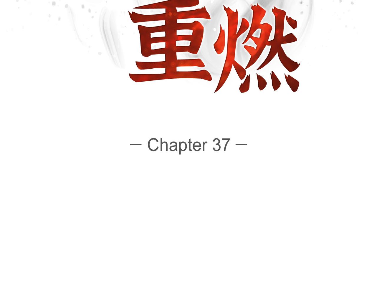 第37话 一定要照顾好自己1