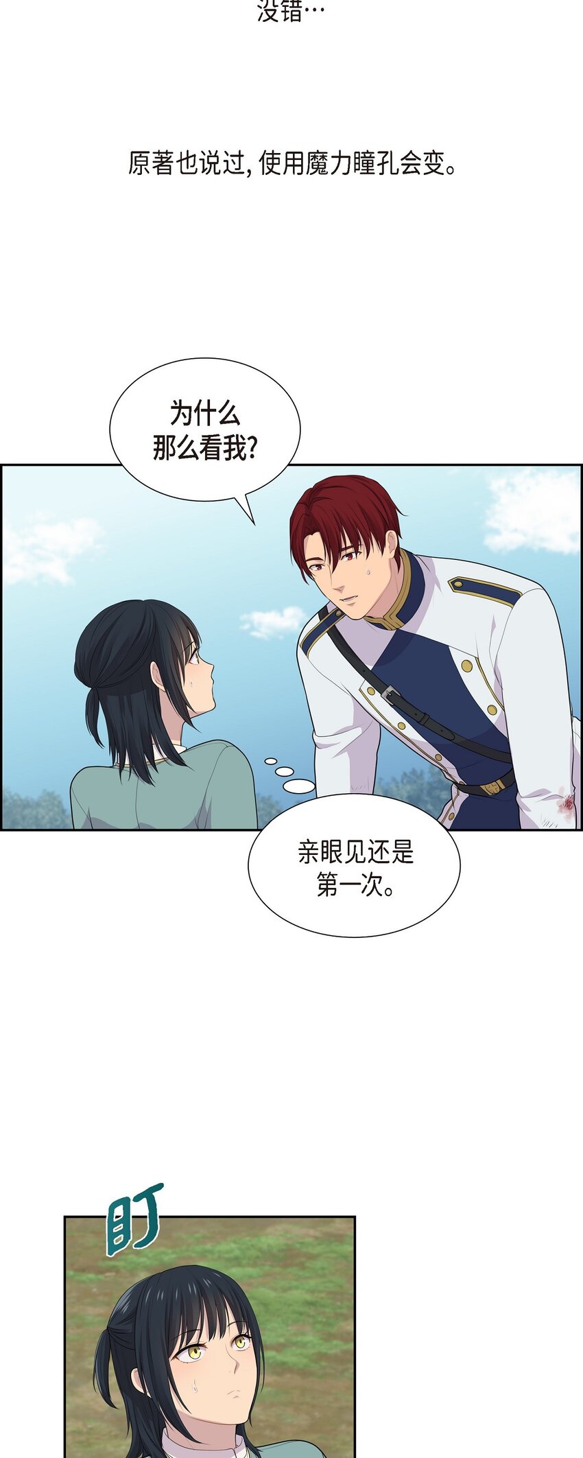 51 魔气流入体内了12