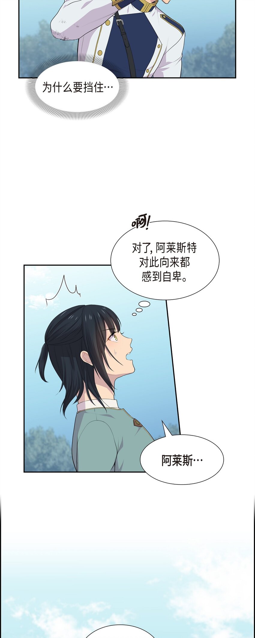 51 魔气流入体内了14