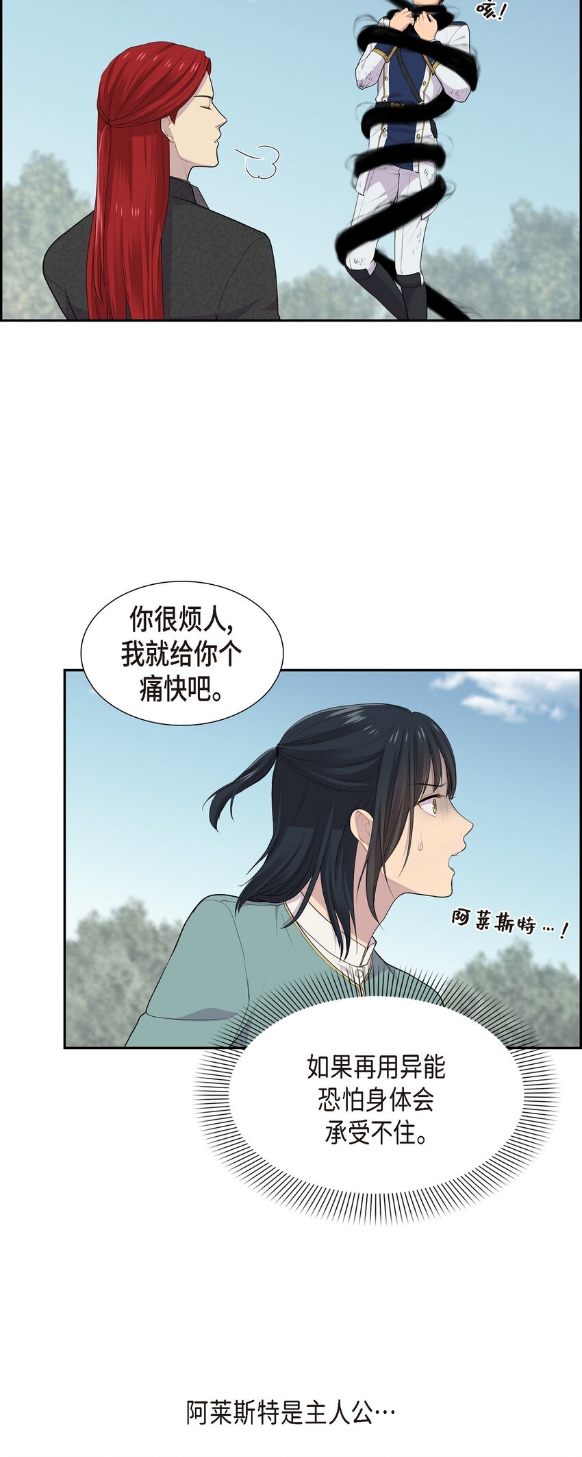 51 魔气流入体内了21
