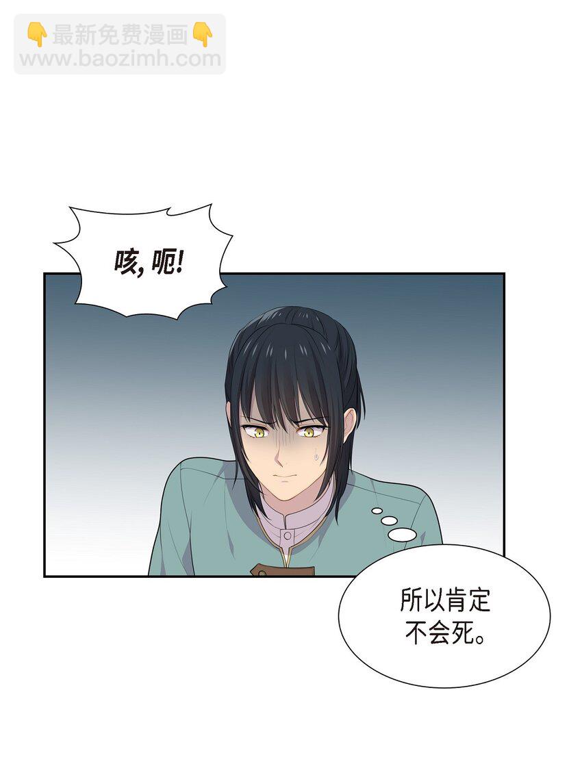 51 魔气流入体内了22