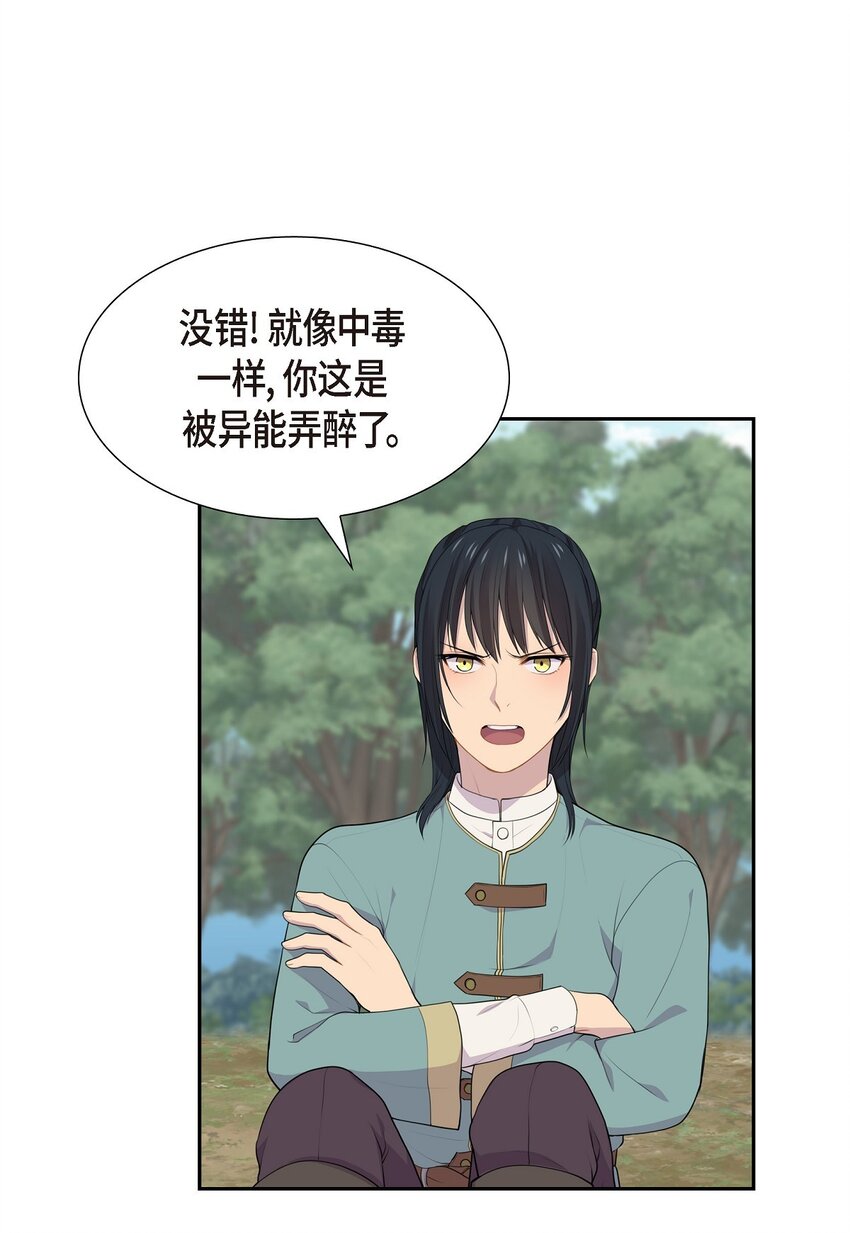 51 魔气流入体内了66