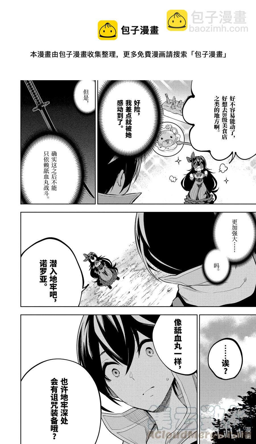 2-2 第2话（前篇）②4