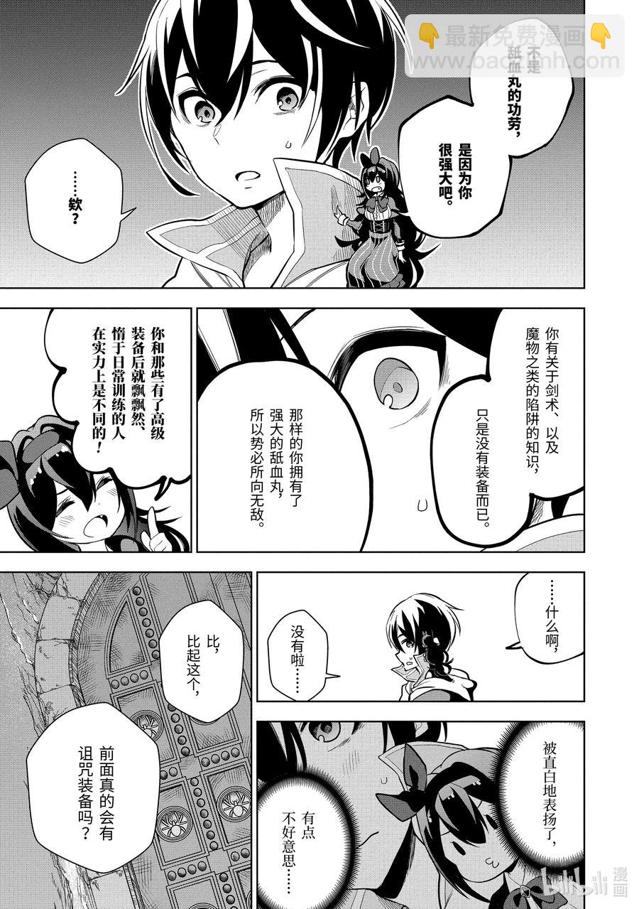 2-3 第2话（后篇）①9
