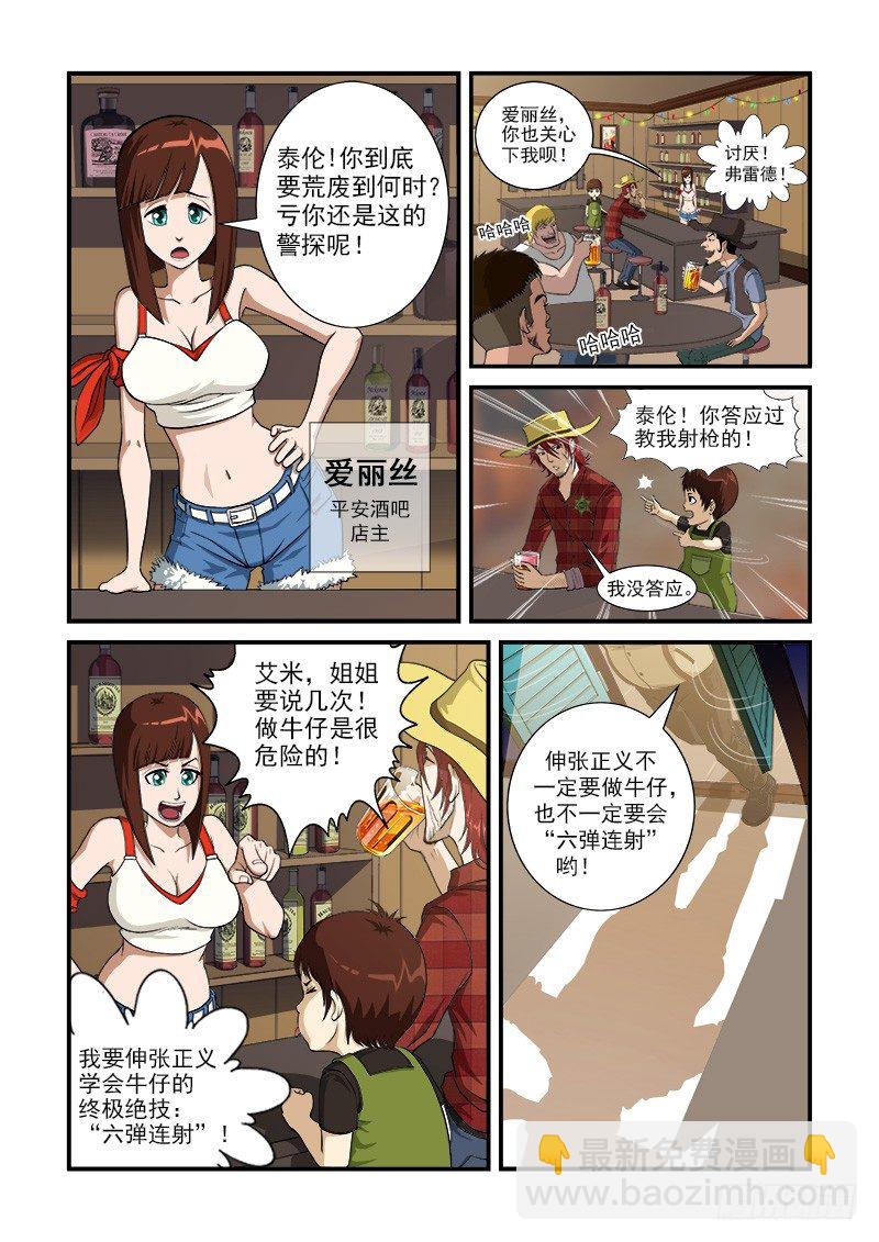1弹：平安镇的警探4
