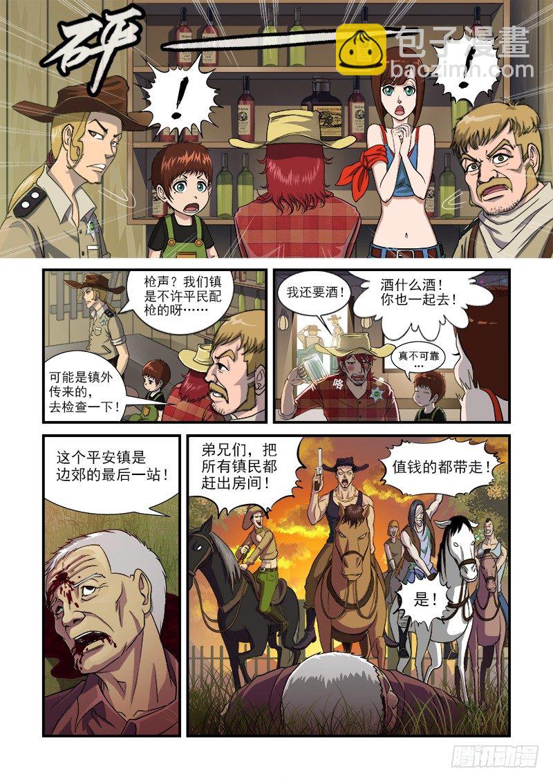 1弹：平安镇的警探6