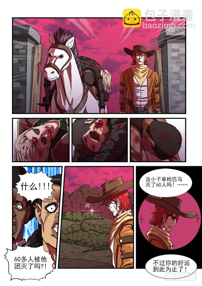 13弹：秒杀狙击手3