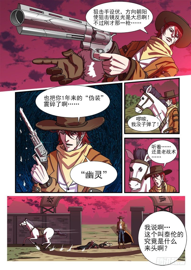 13弹：秒杀狙击手6