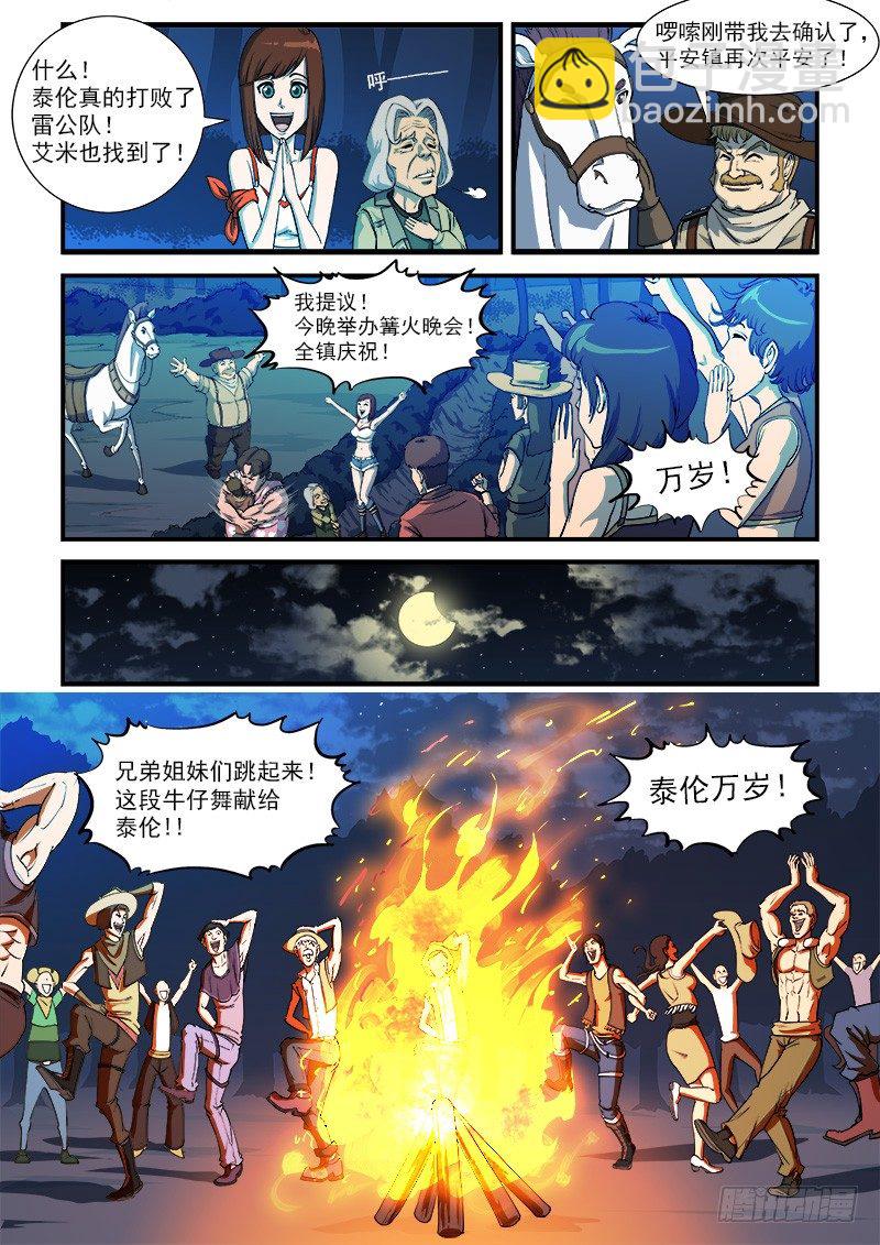 15弹：篝火晚会8