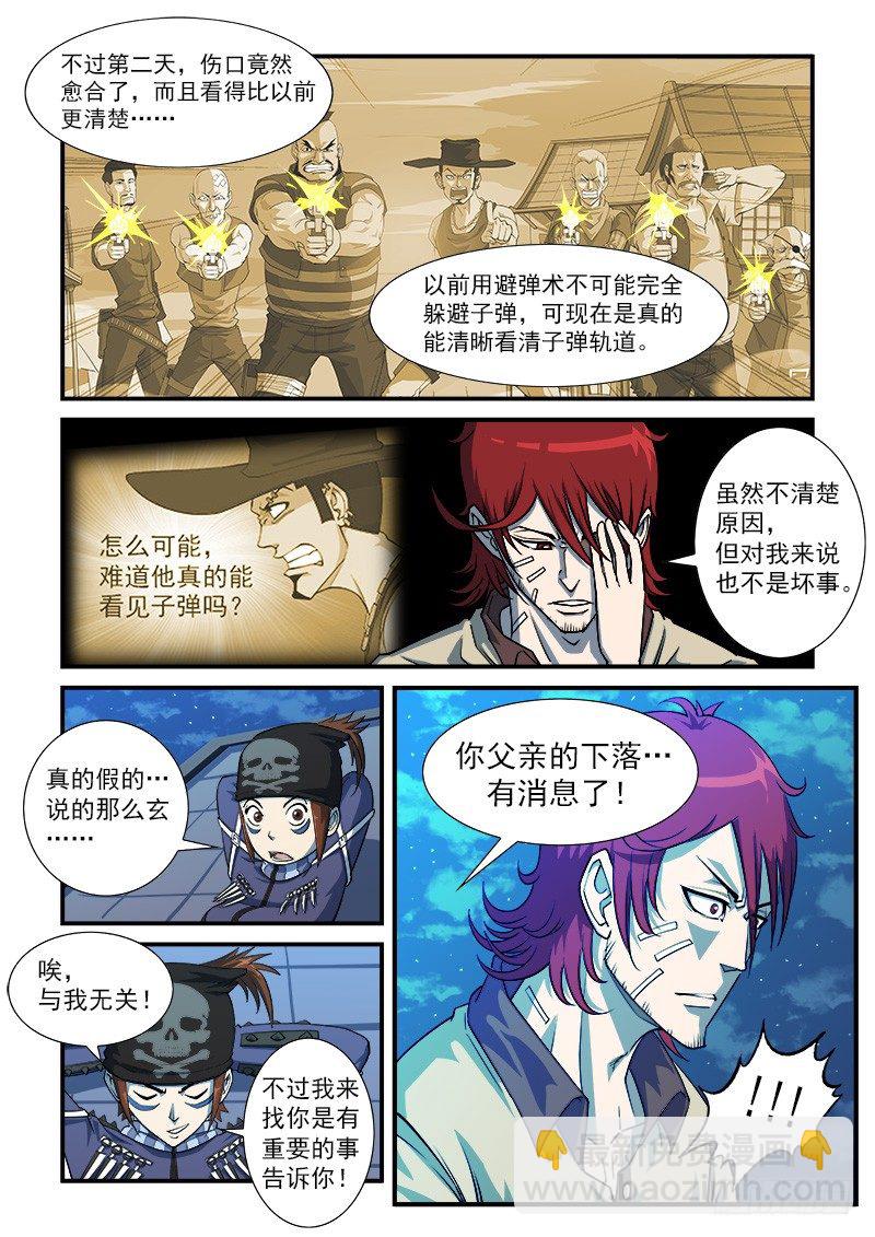16弹：我不是英雄3