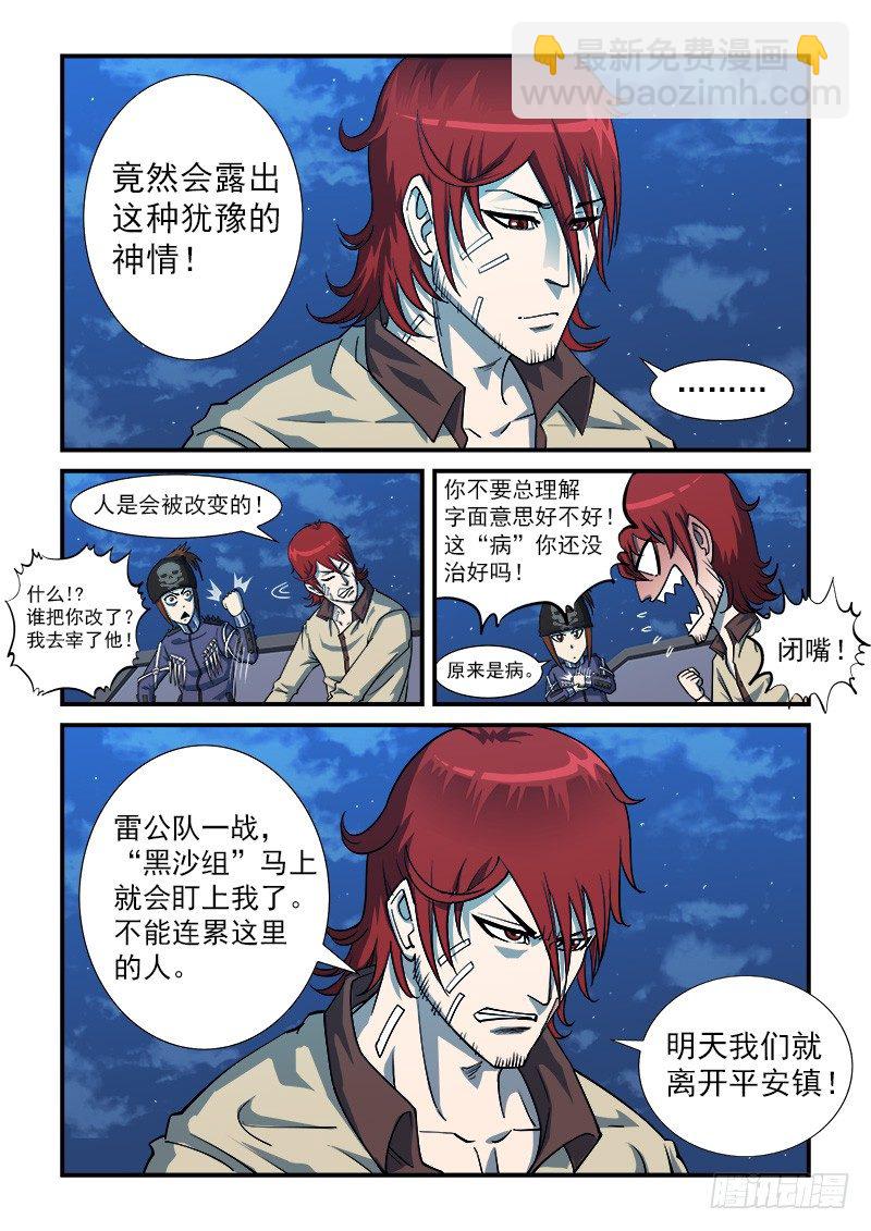 16弹：我不是英雄5