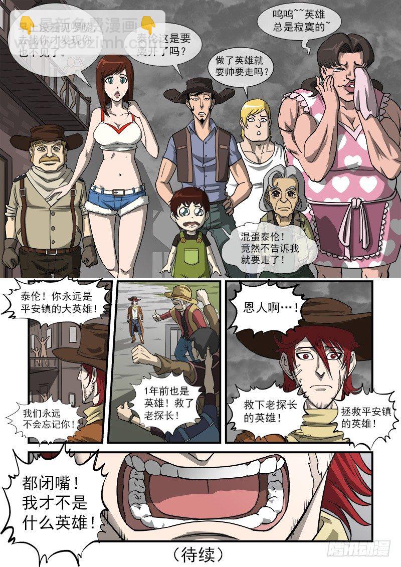 16弹：我不是英雄9