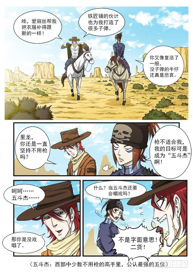 18弹：螂蝎兄弟0