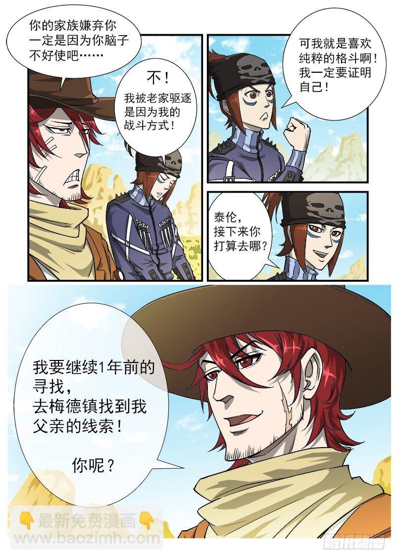 18弹：螂蝎兄弟1
