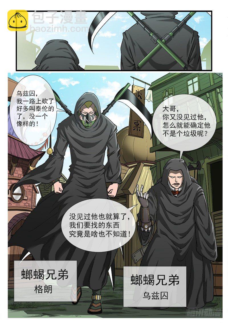 18弹：螂蝎兄弟3