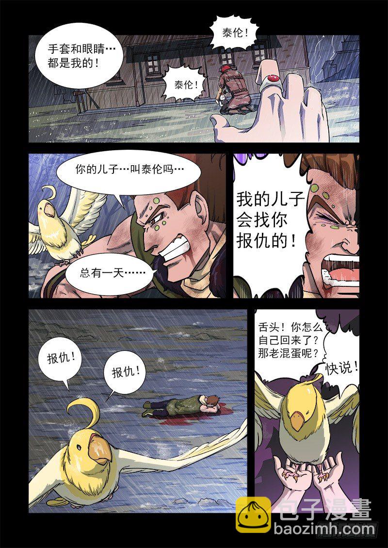 18弹：螂蝎兄弟5