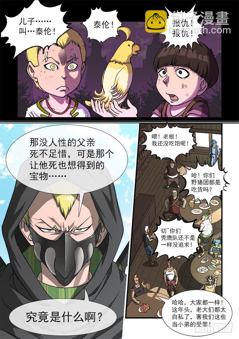 18弹：螂蝎兄弟6