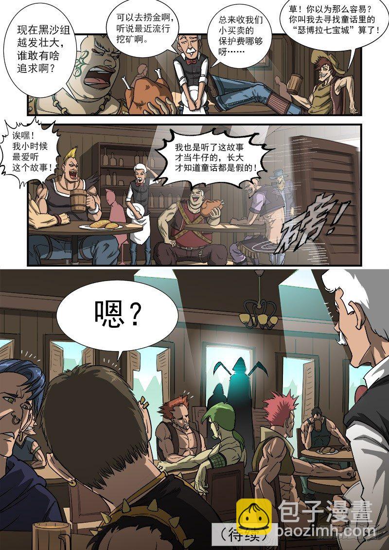 18弹：螂蝎兄弟7