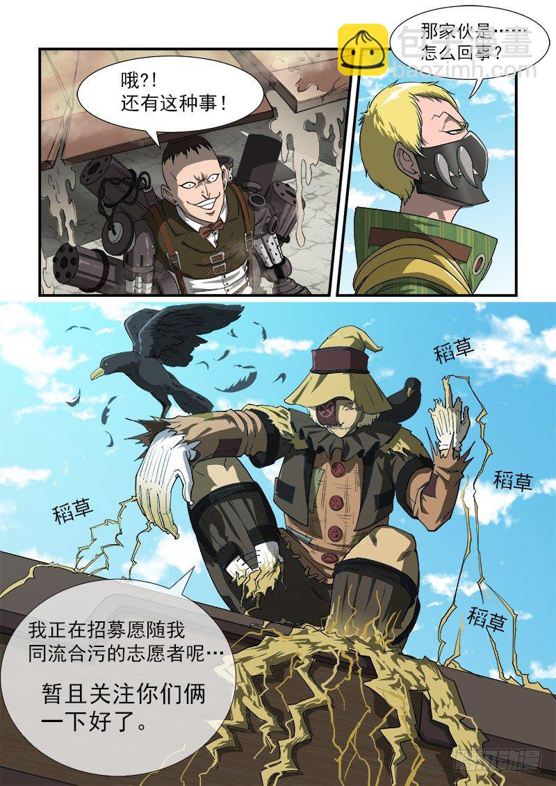 20弹：稻草人穆奇5