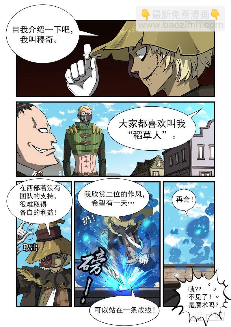 20弹：稻草人穆奇6