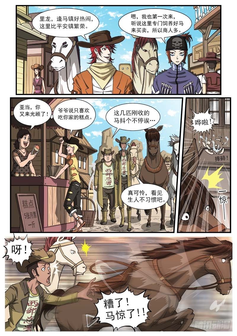 21弹：逢马镇的少年0