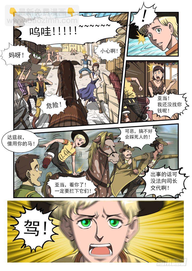 21弹：逢马镇的少年1