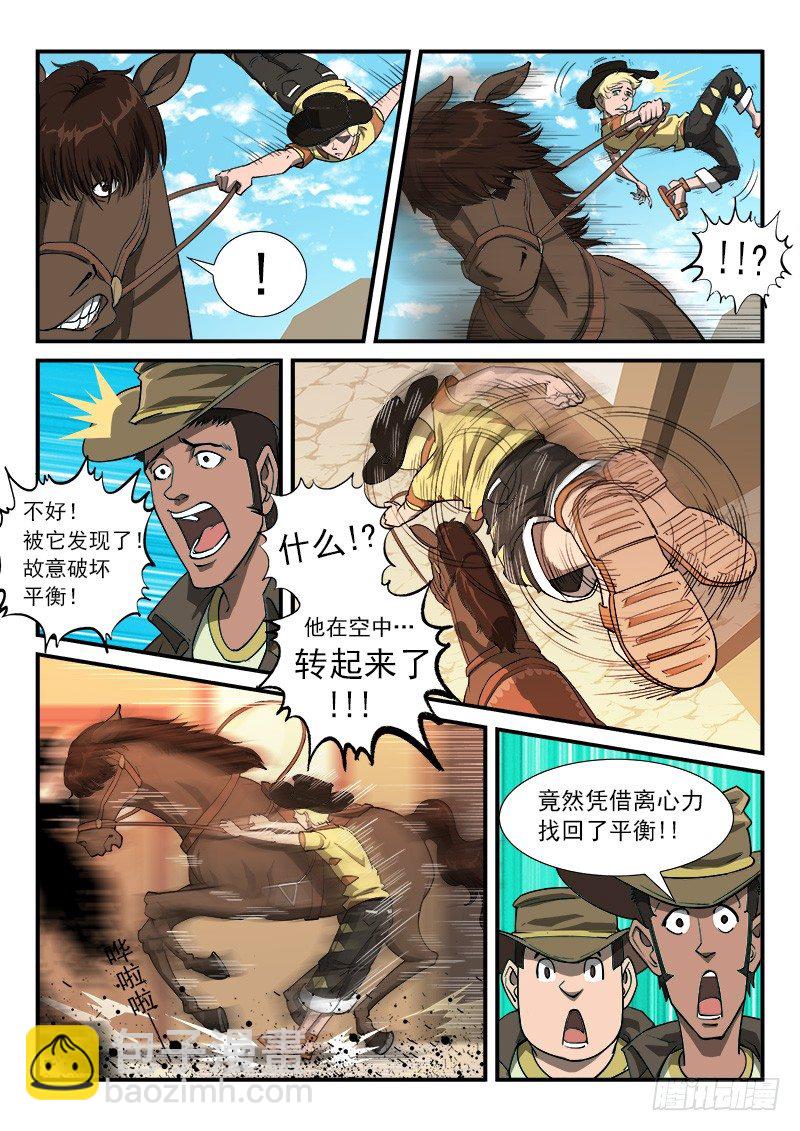21弹：逢马镇的少年3