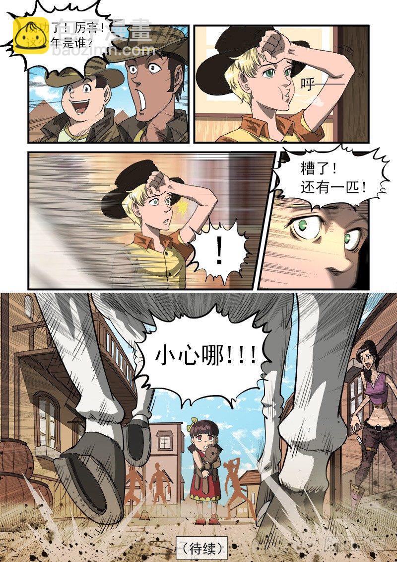 21弹：逢马镇的少年7