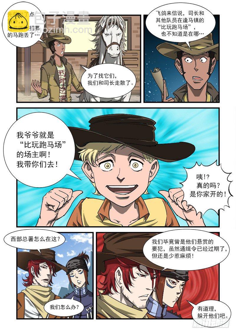 22弹：比玩跑马场3