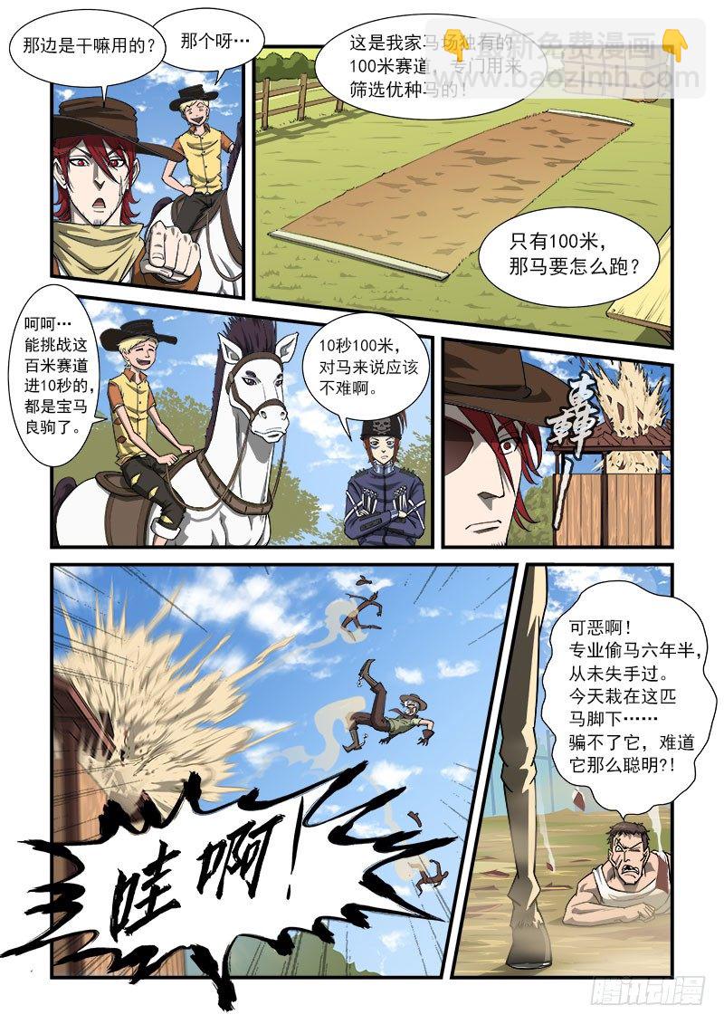 22弹：比玩跑马场6
