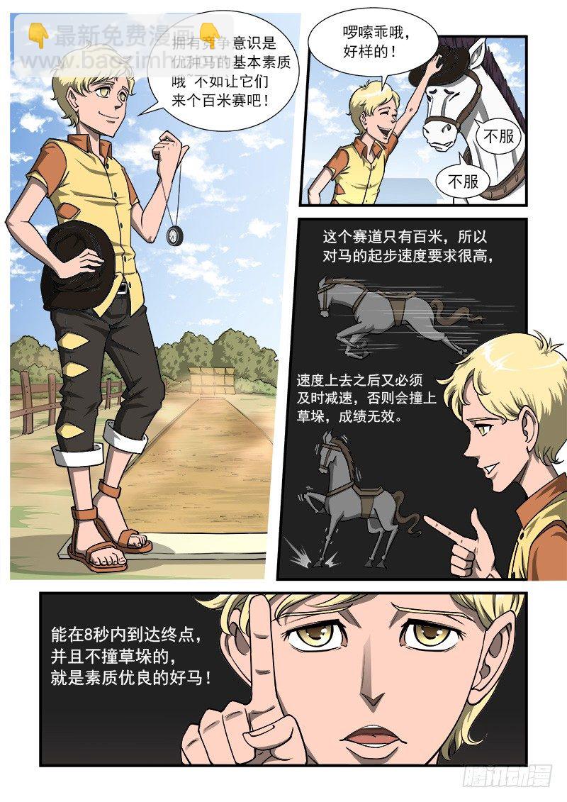 23弹：百米赛3