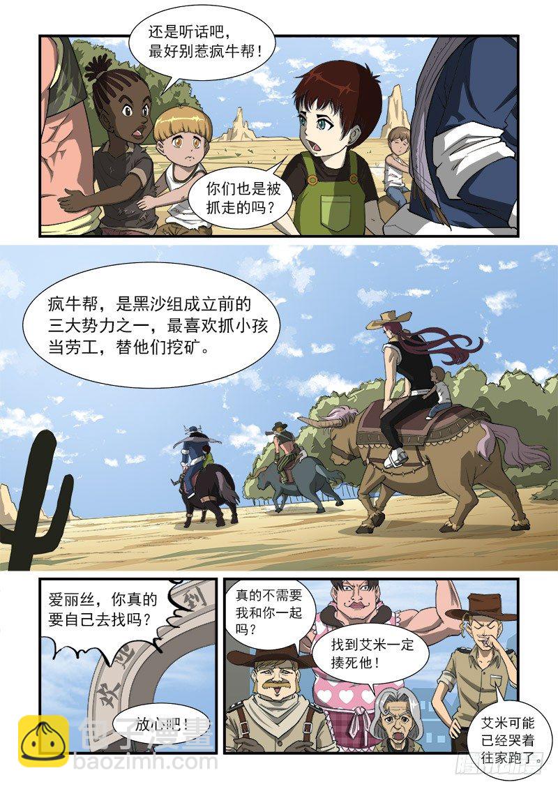 24弹：疯牛帮6