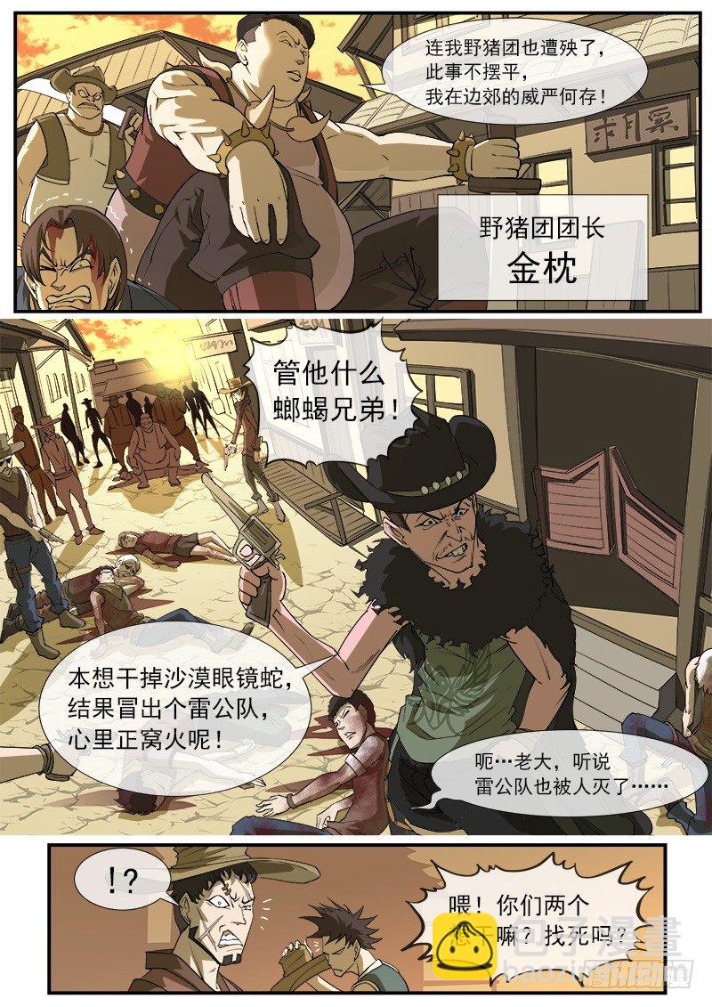 25弹：黑沙组的任务(上)1