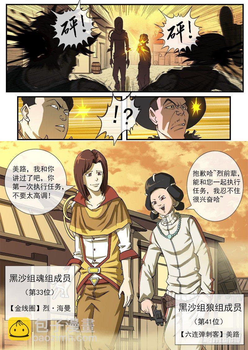 25弹：黑沙组的任务(上)2