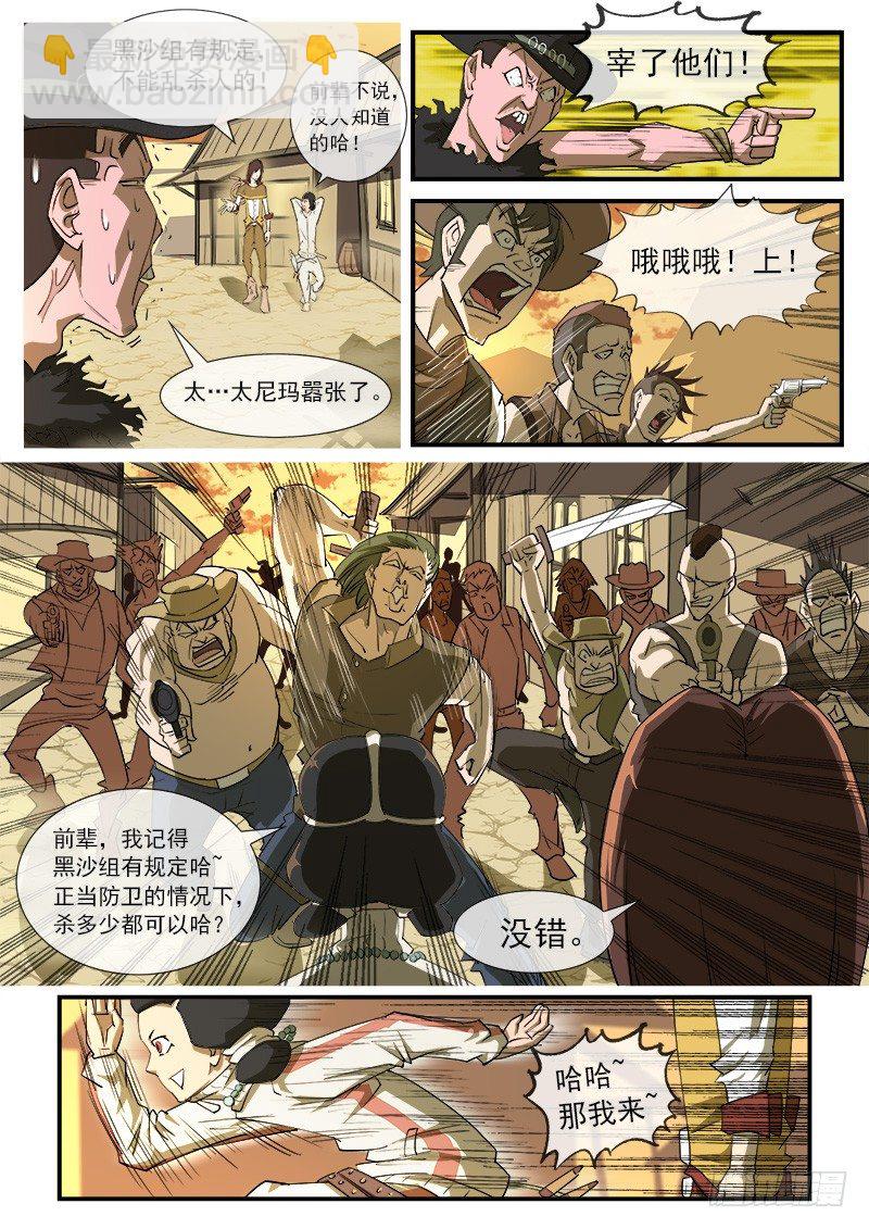 25弹：黑沙组的任务(上)3