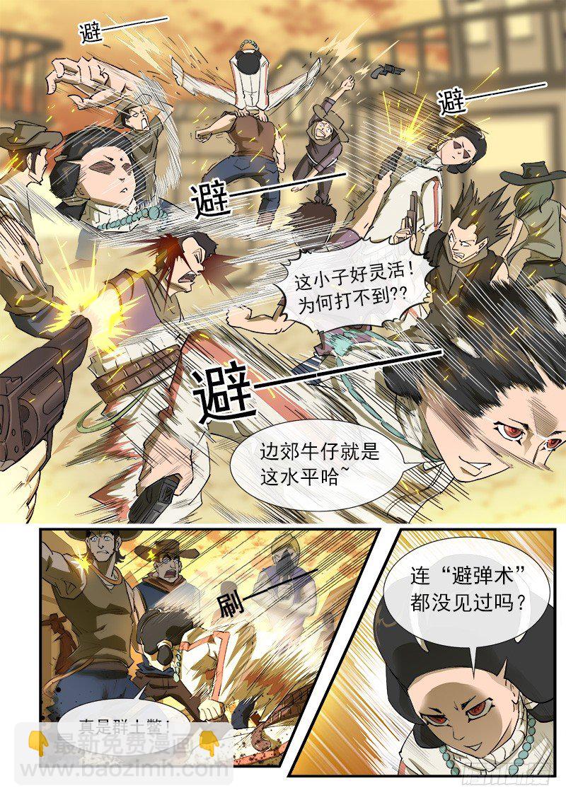 25弹：黑沙组的任务(上)4