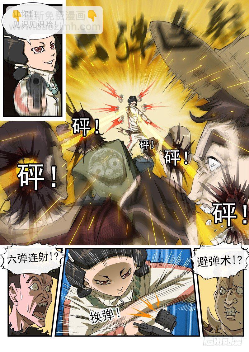 25弹：黑沙组的任务(上)5