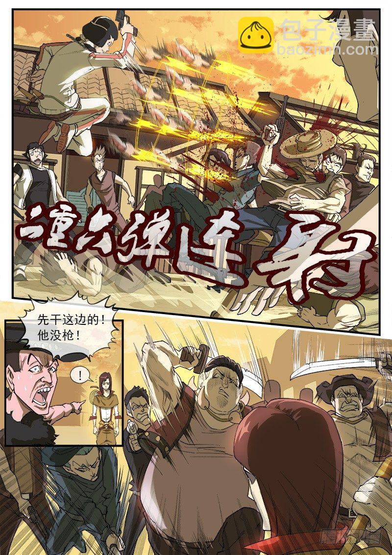 25弹：黑沙组的任务(上)7